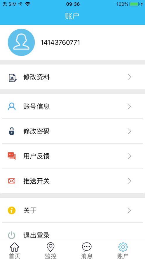 博云车联V2app下载截图4