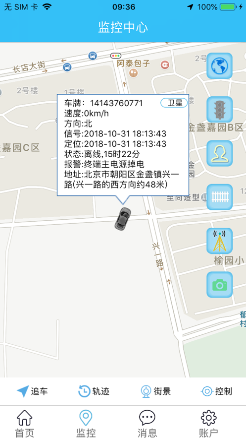 博云车联V2app下载截图3