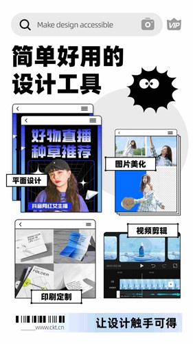 创客贴设计截图1