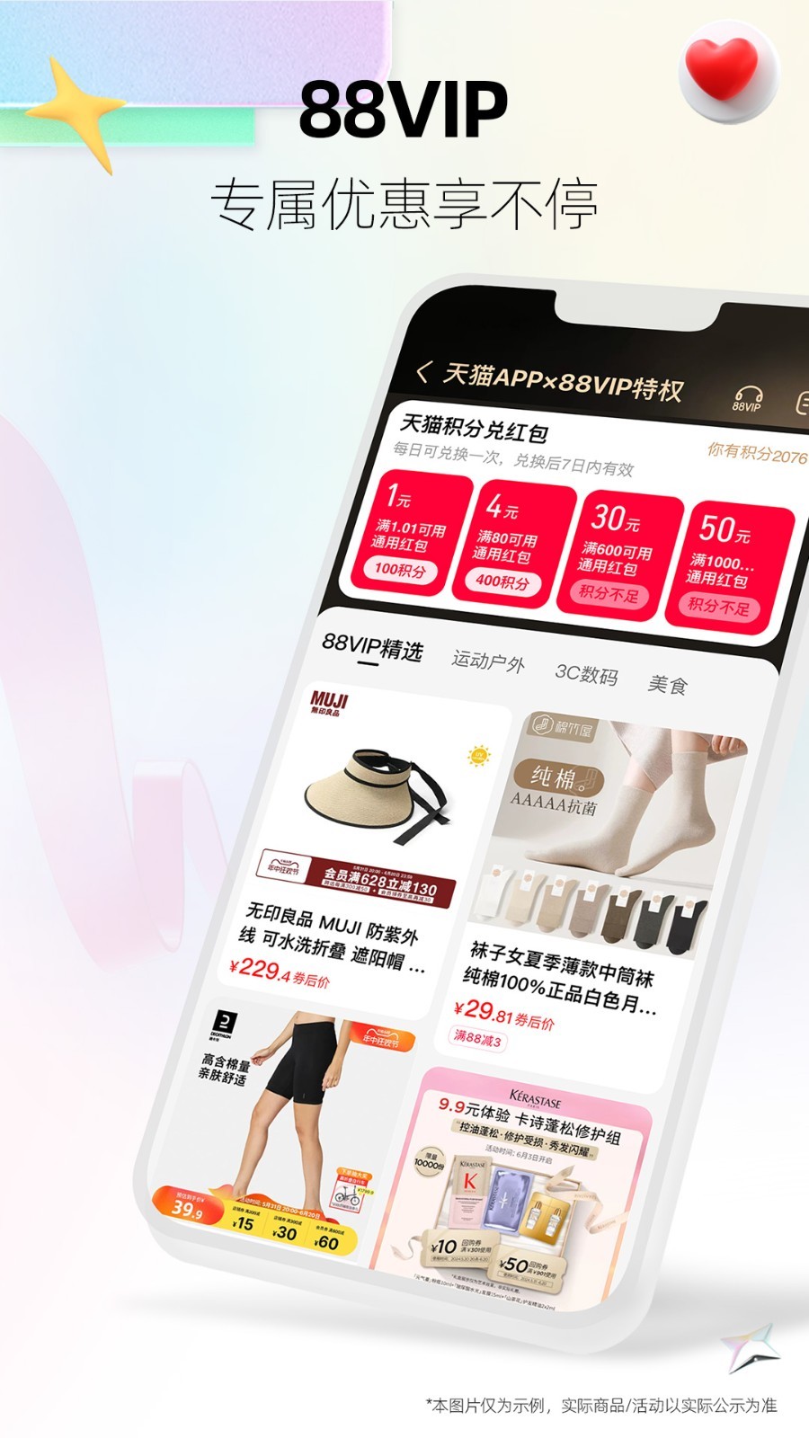 天猫商城截图1
