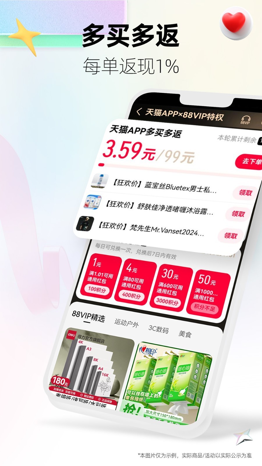 天猫商城截图3
