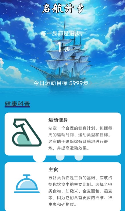 启航计步APP截图1