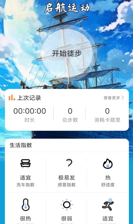 启航计步APP截图2