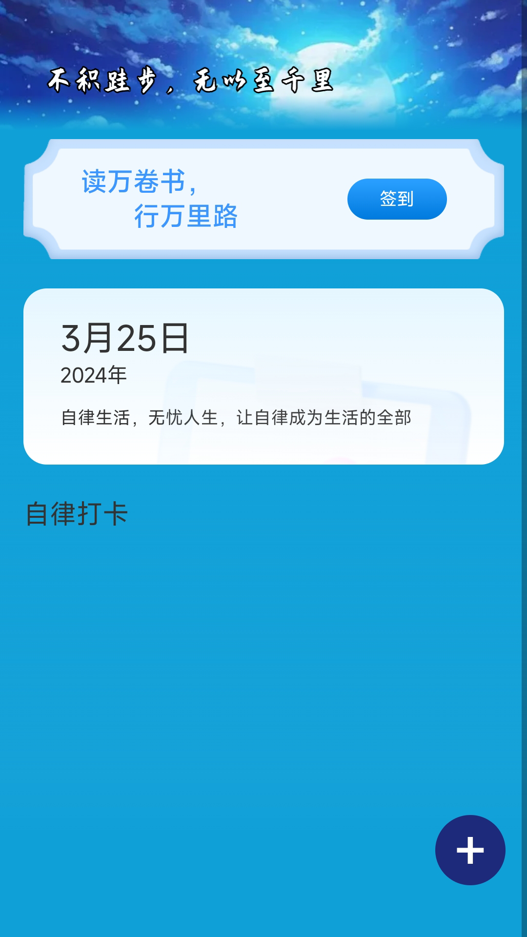 启航计步APP截图4