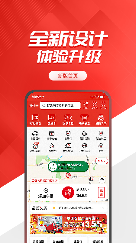 易捷加油app下载截图1