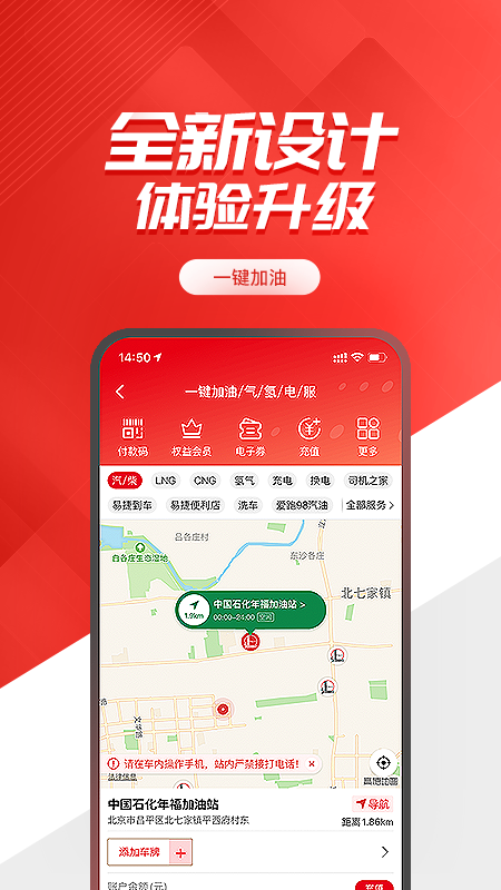 易捷加油app下载截图3