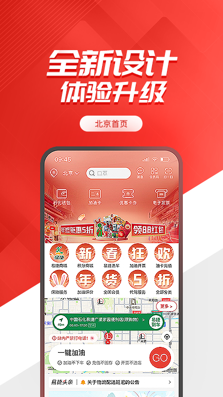 易捷加油app下载截图4