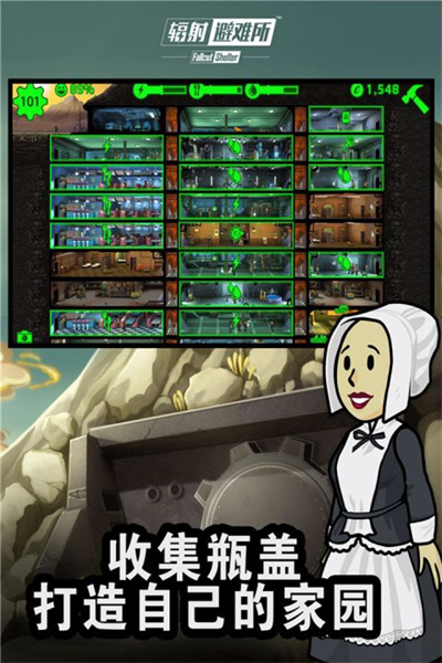 辐射避难所截图2