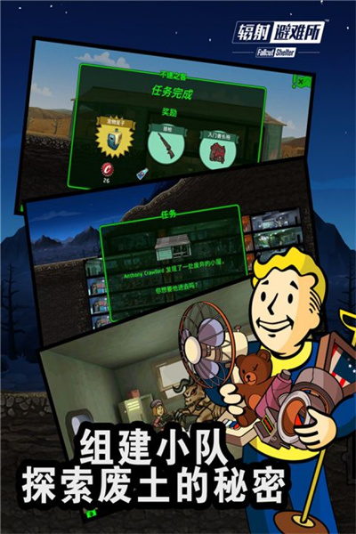 辐射避难所截图4