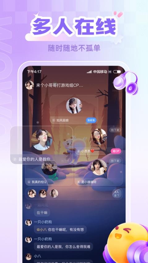 喔喔开黑截图2