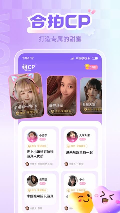 喔喔开黑截图4