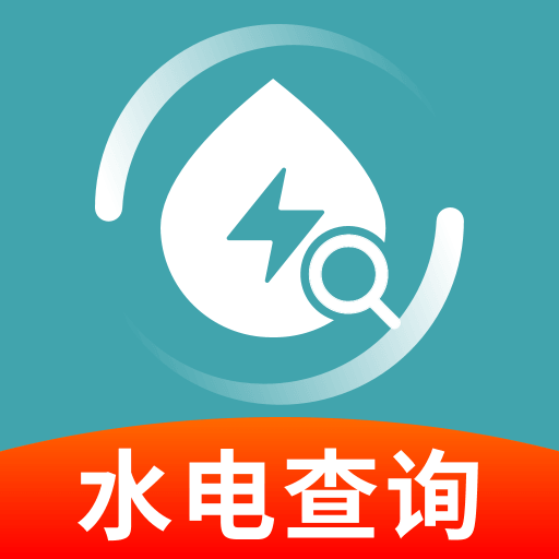 水电缴费助手app图标