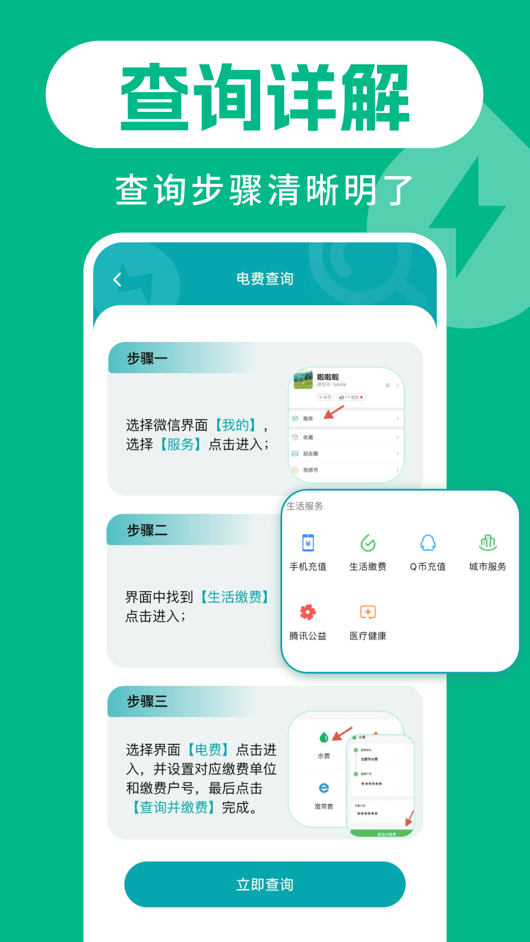 水电缴费助手app截图1