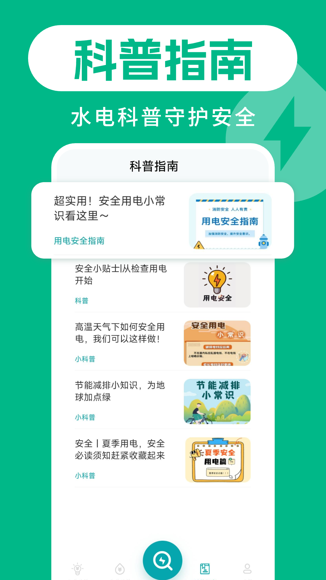 水电缴费助手app截图2