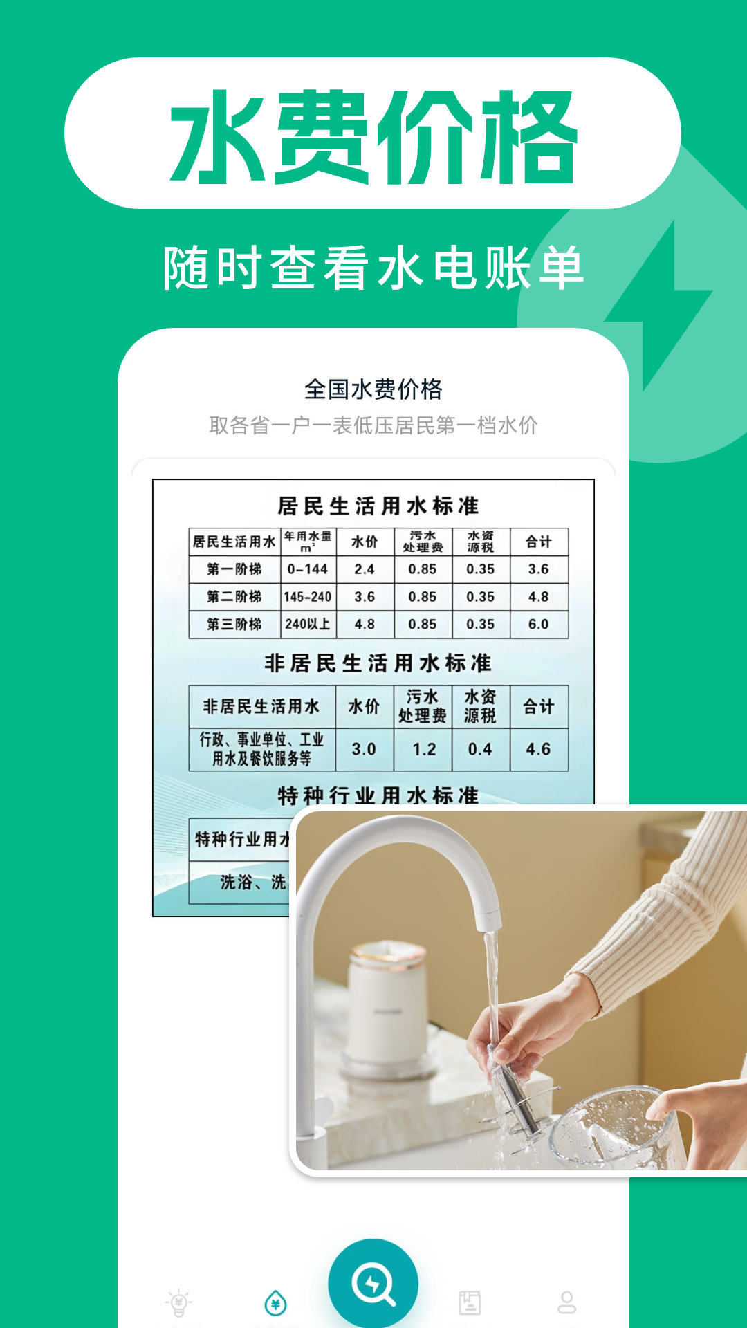 水电缴费助手app截图3