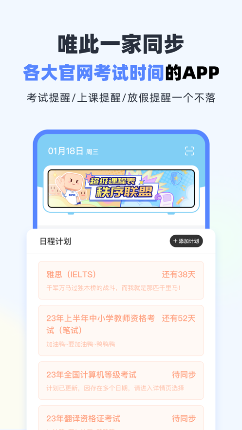 超级课程表app下载截图2
