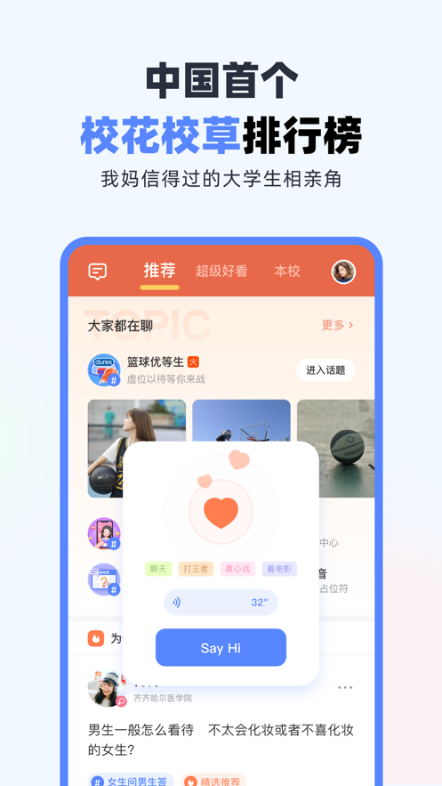超级课程表app下载截图3