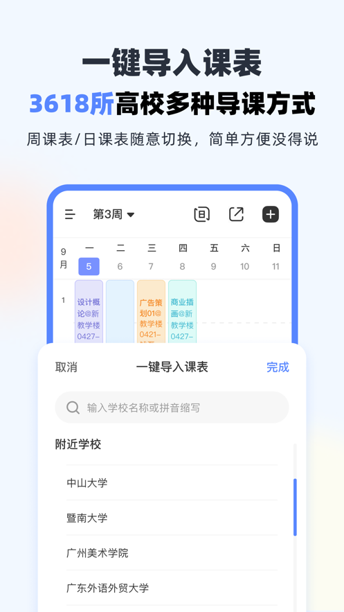超级课程表app下载截图4