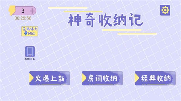 神奇收纳记游戏截图2