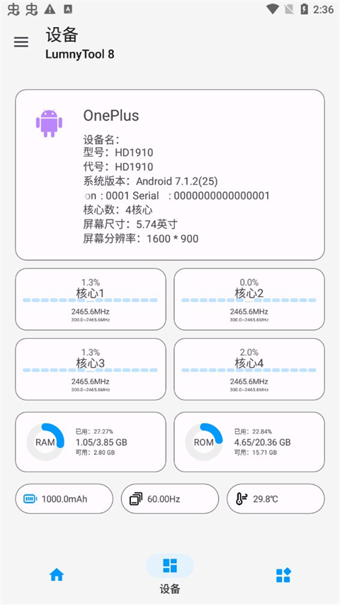 lumnytool8.0最新版本截图2