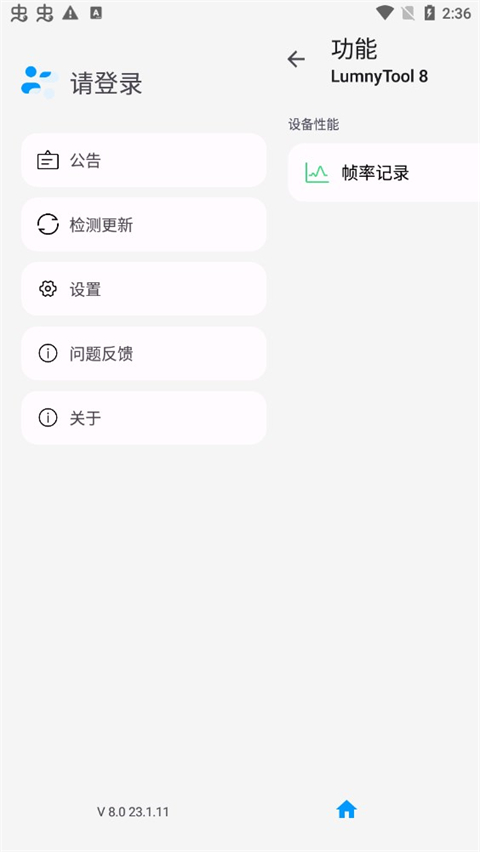 lumnytool8.0最新版本截图3