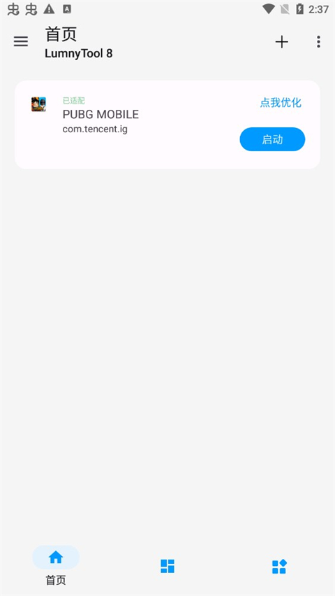 lumnytool8.0最新版本截图4