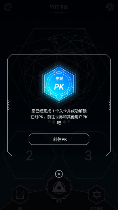 转转拼图游戏截图1
