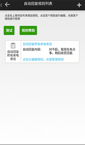 懒人自动回复app安卓版截图3