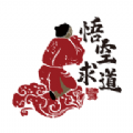 悟空求道图标