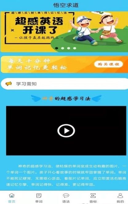 悟空求道截图1