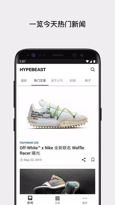 Hypebeast截图1