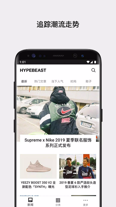 Hypebeast截图2