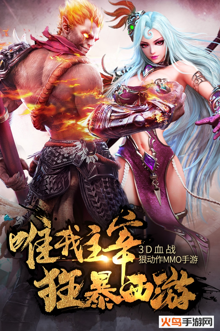 狂暴西游截图1