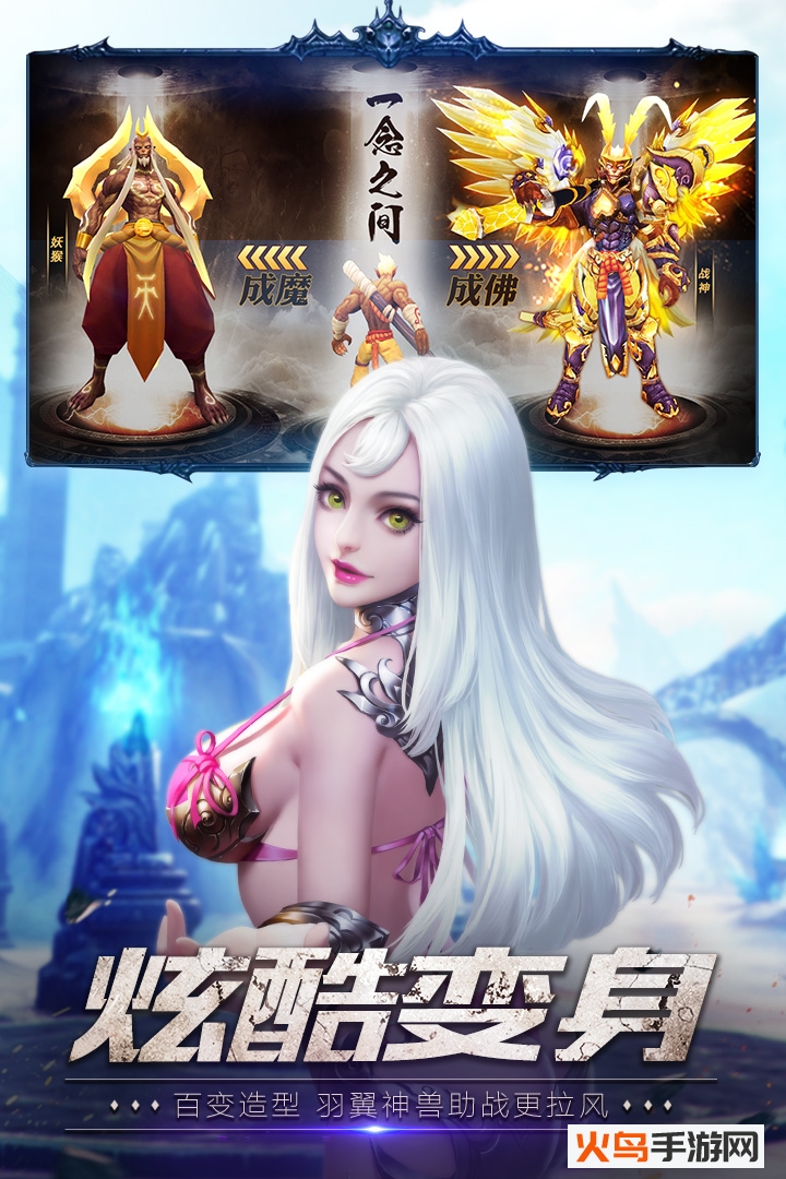 狂暴西游截图3