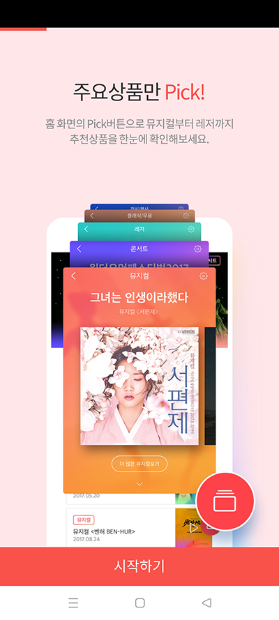 interpark截图2