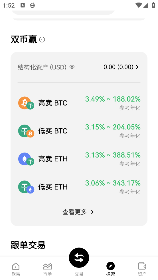 ETF手机app截图1