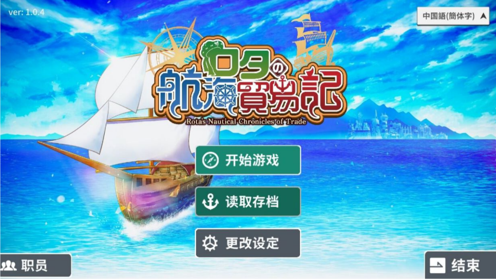 罗塔岛航海贸易记截图2