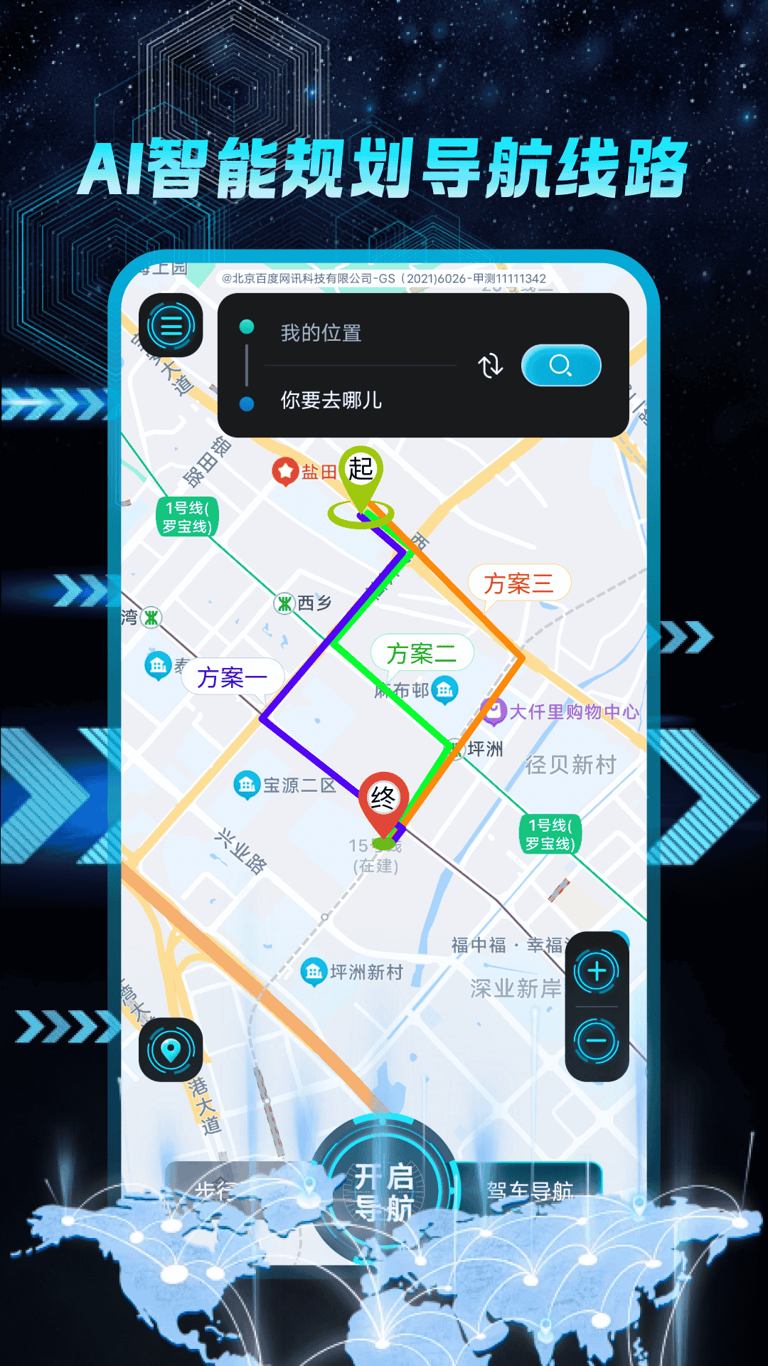 天眼卫星导航截图2