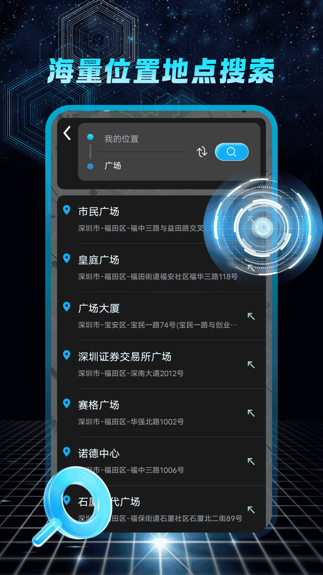天眼卫星导航截图3
