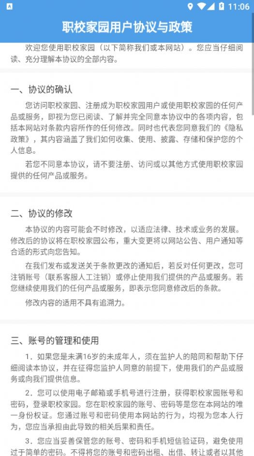 职校家园虚拟打卡截图1