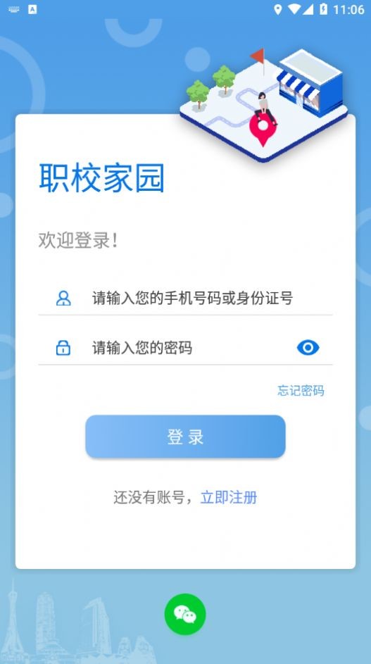 职校家园虚拟打卡截图2