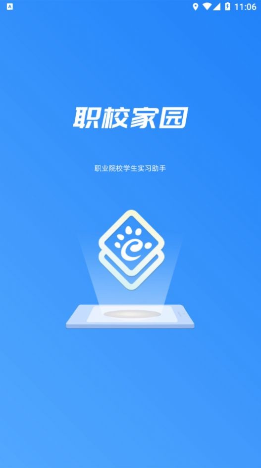 职校家园虚拟打卡截图3