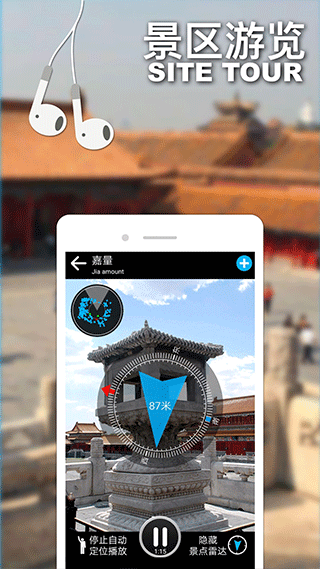 口袋导游截图2