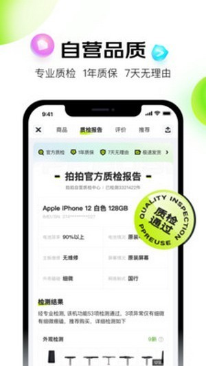 拍拍严选截图1