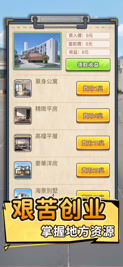 我要去打工游戏手机版截图5