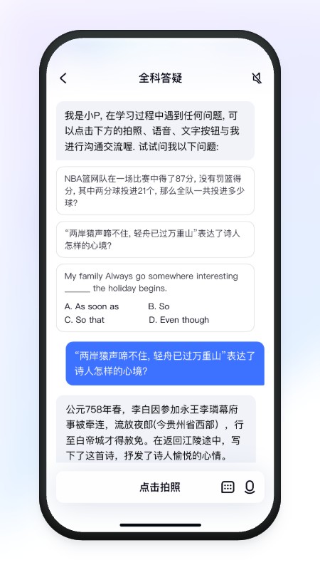 有道小P app截图3
