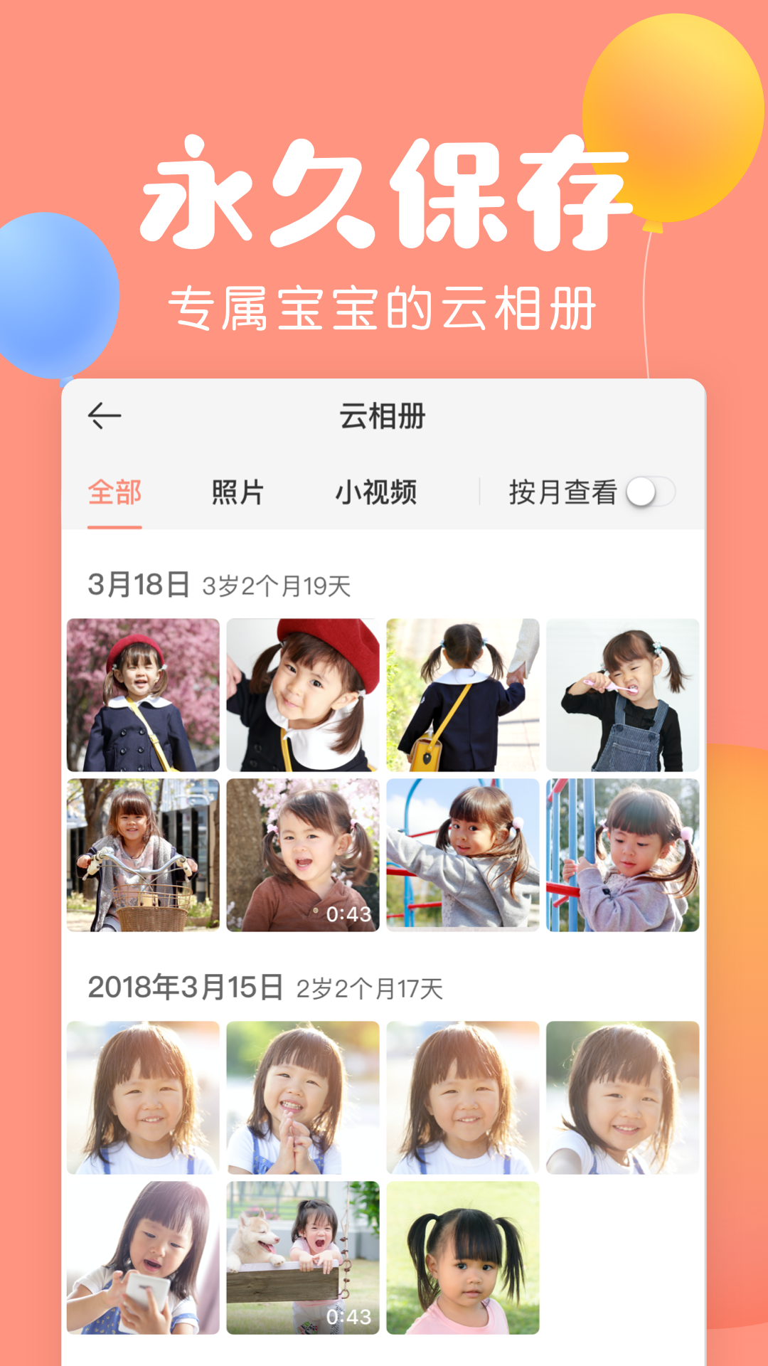 美柚宝宝记app截图2