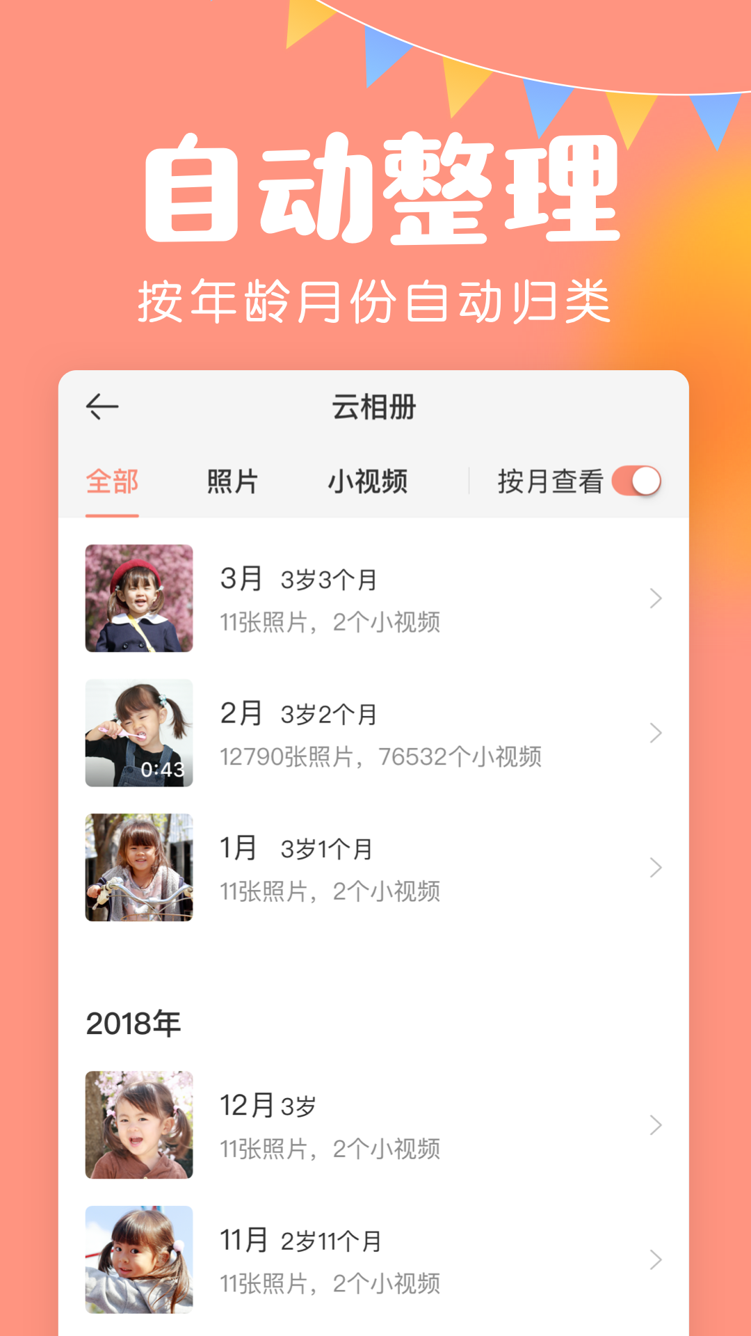 美柚宝宝记app截图1