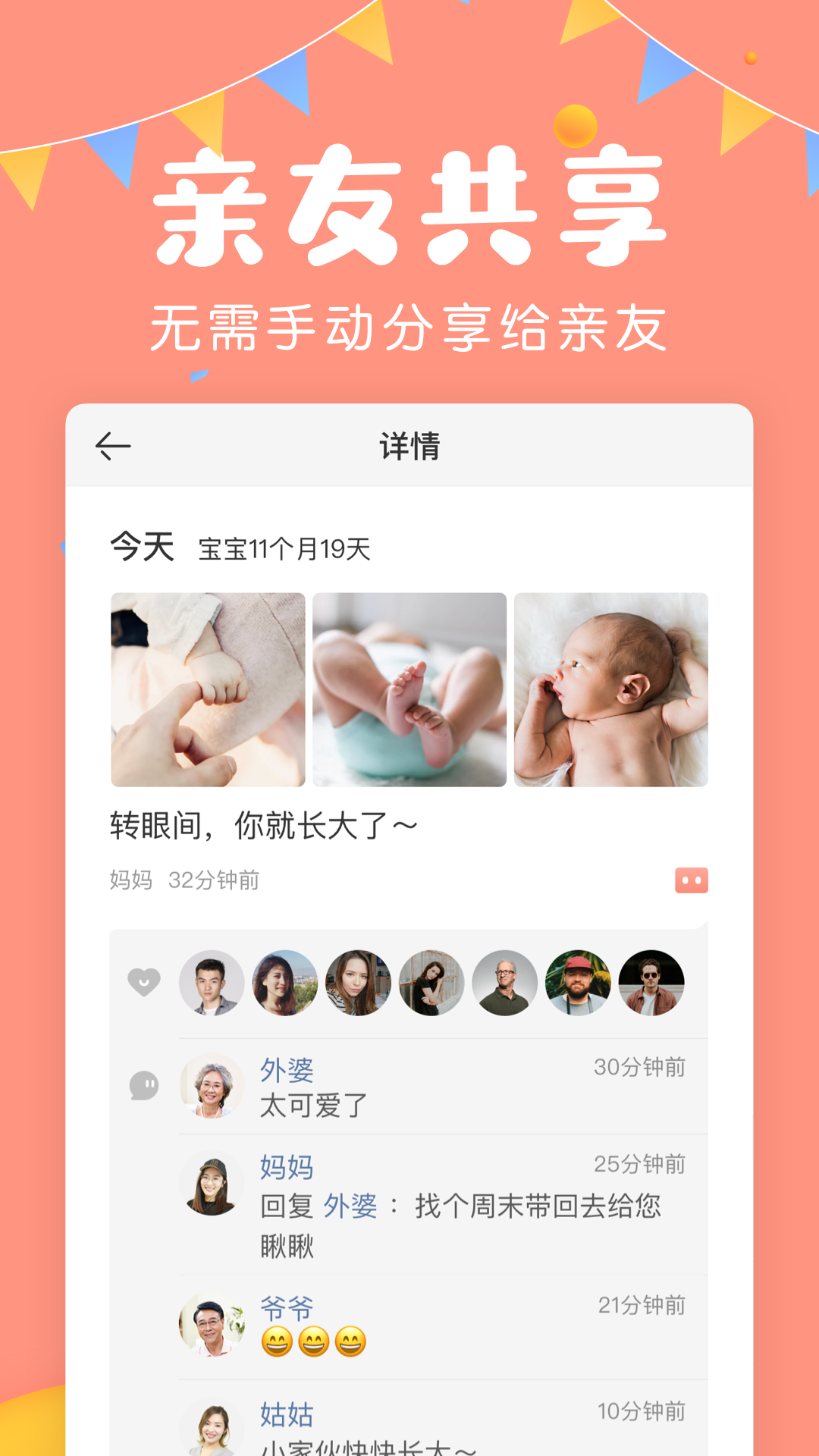 美柚宝宝记app截图3