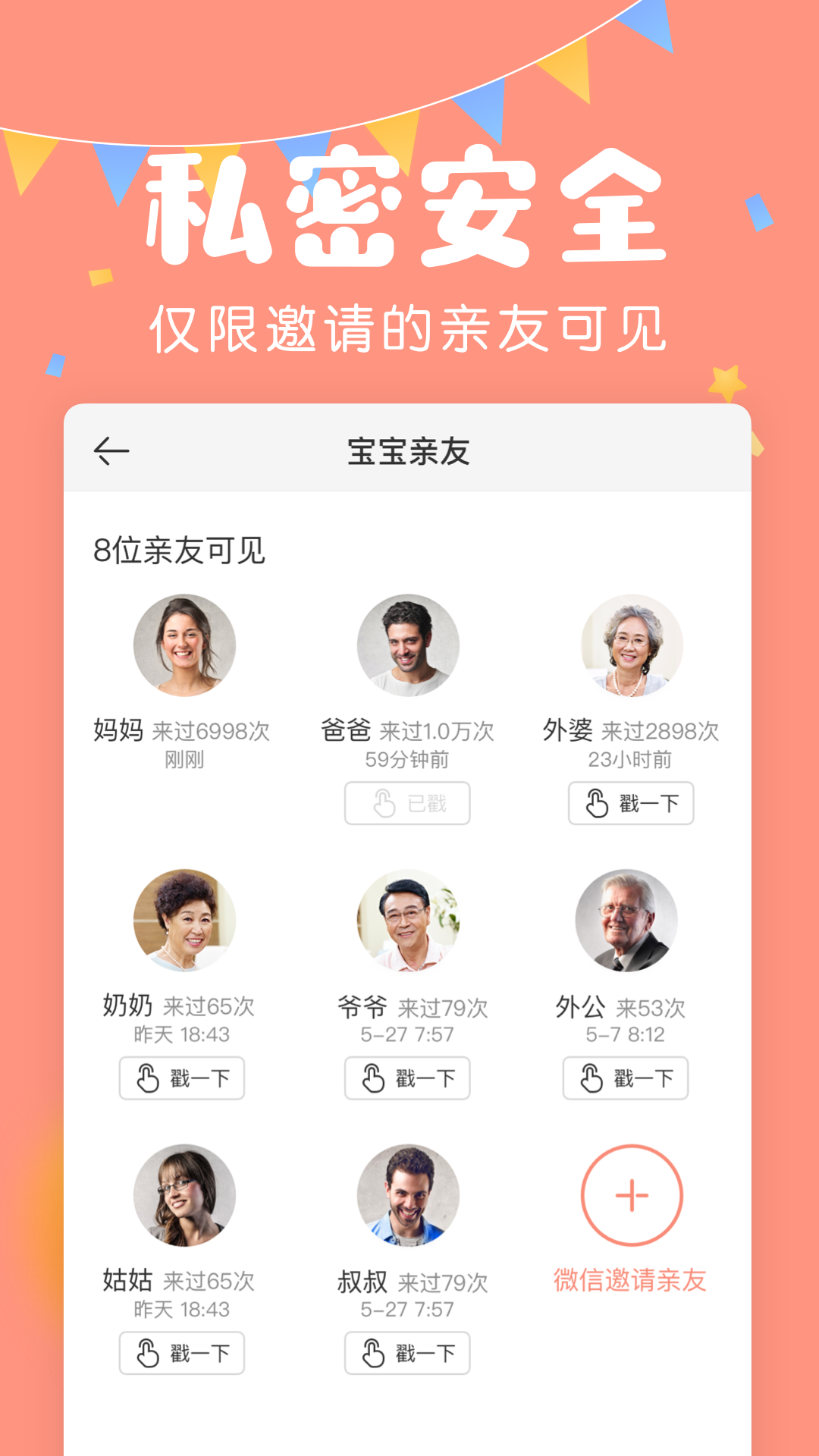 美柚宝宝记app截图4